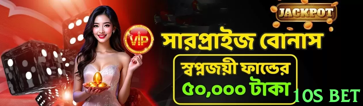 10s bet game app for Pakistan players - 3